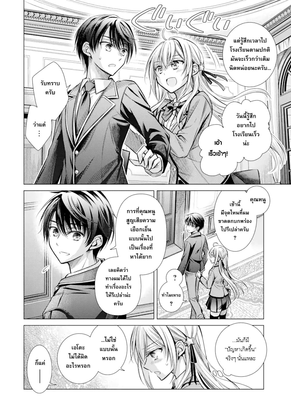 Ore ga Kokuhaku Sarete Kara, Ojou no Yousu ga Okashii page 19
