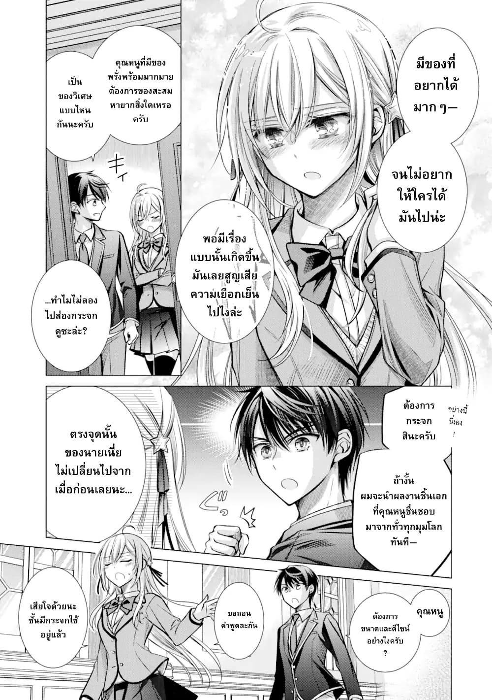 Ore ga Kokuhaku Sarete Kara, Ojou no Yousu ga Okashii page 20