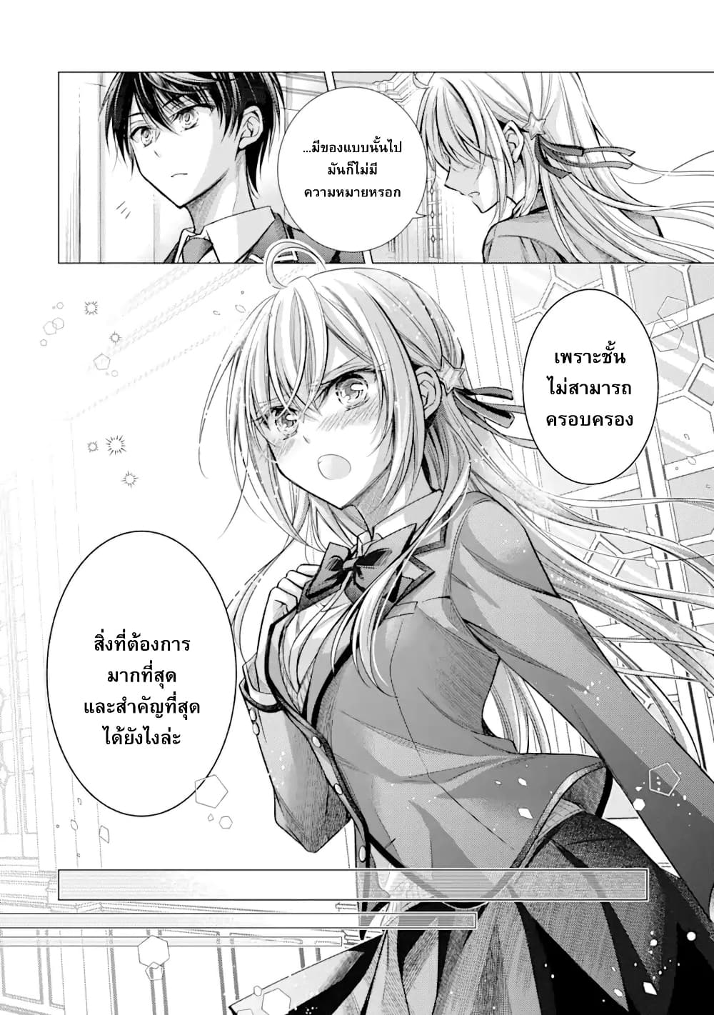 Ore ga Kokuhaku Sarete Kara, Ojou no Yousu ga Okashii page 21