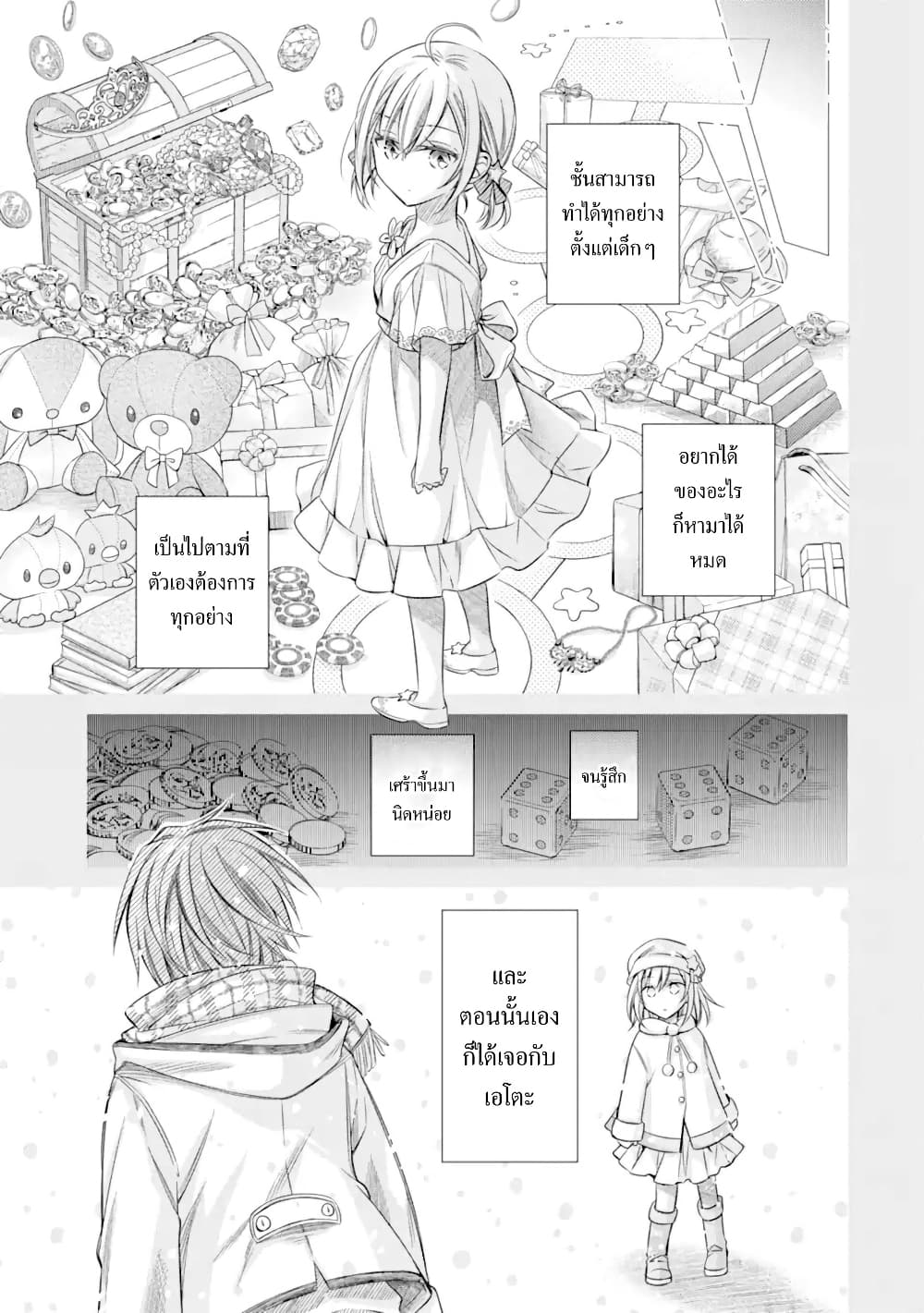 Ore ga Kokuhaku Sarete Kara, Ojou no Yousu ga Okashii page 22