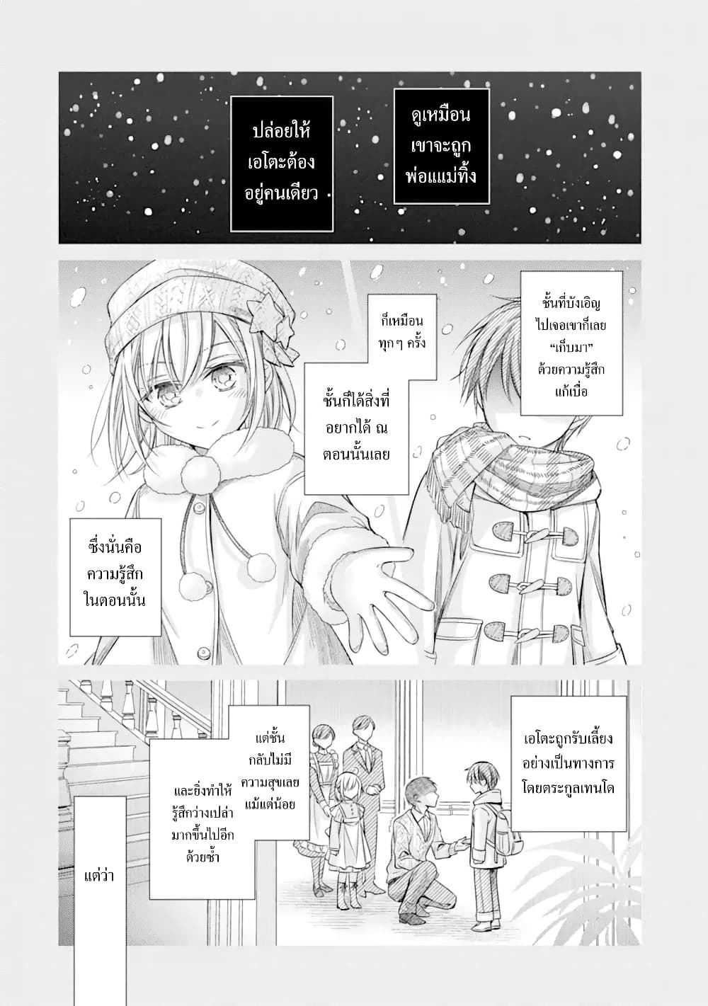 Ore ga Kokuhaku Sarete Kara, Ojou no Yousu ga Okashii page 23