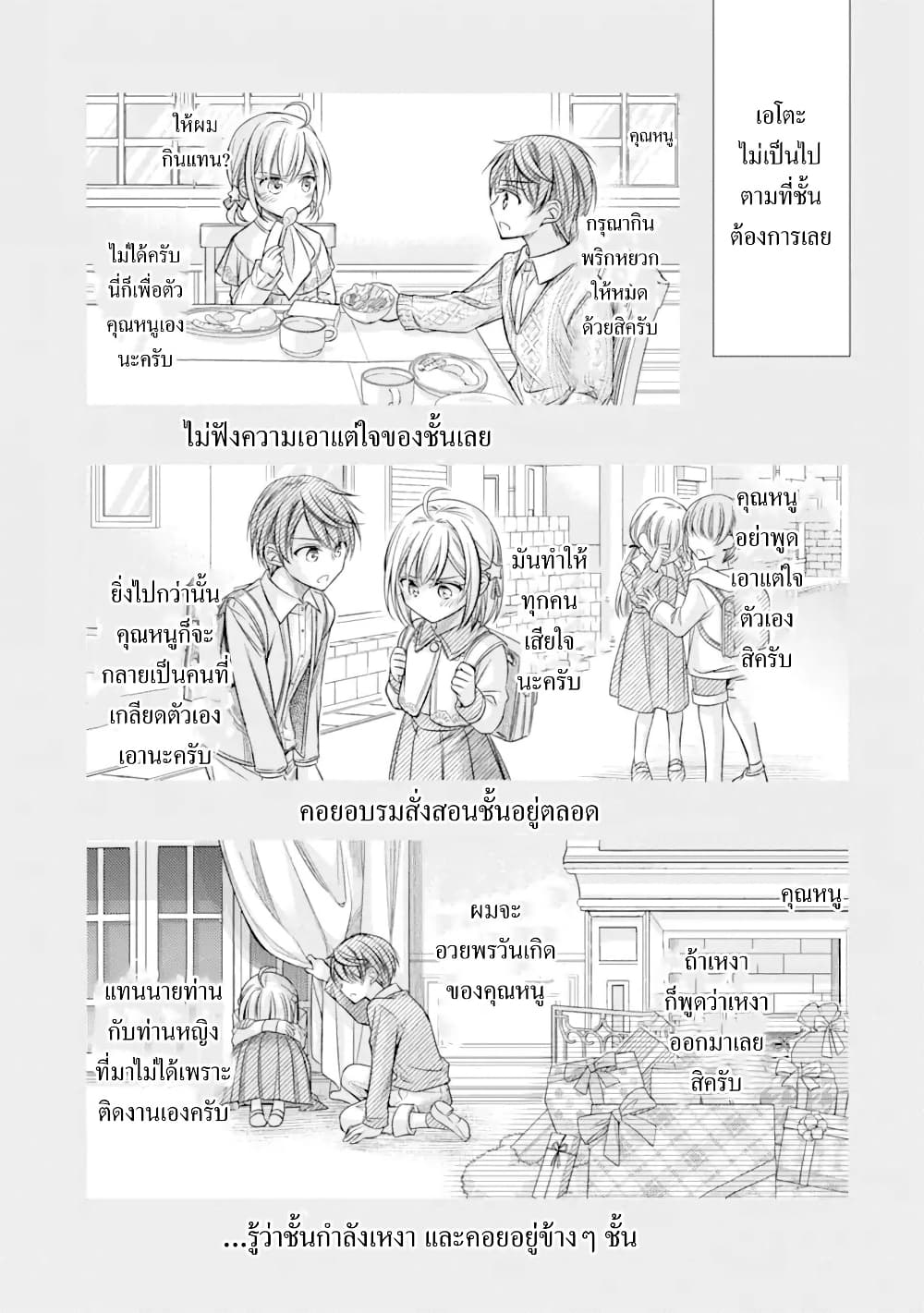 Ore ga Kokuhaku Sarete Kara, Ojou no Yousu ga Okashii page 24
