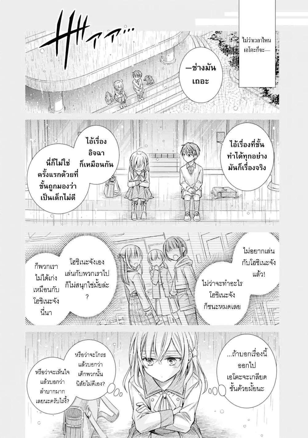 Ore ga Kokuhaku Sarete Kara, Ojou no Yousu ga Okashii page 25