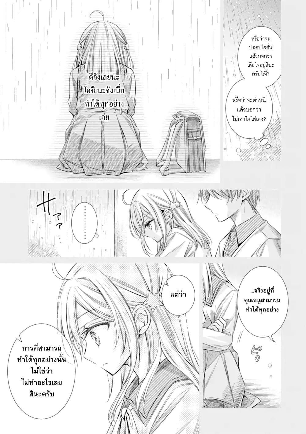 Ore ga Kokuhaku Sarete Kara, Ojou no Yousu ga Okashii page 26
