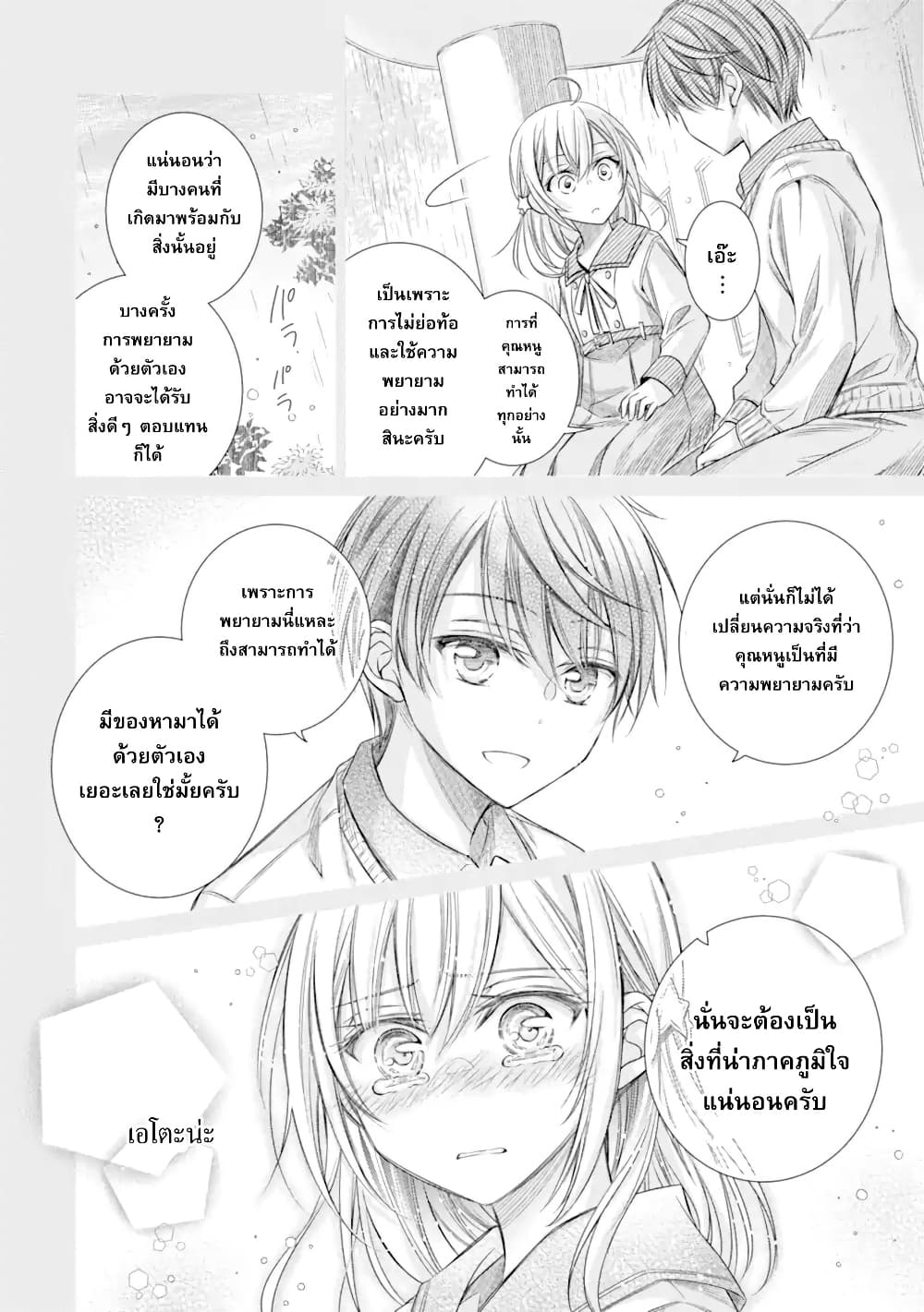 Ore ga Kokuhaku Sarete Kara, Ojou no Yousu ga Okashii page 27