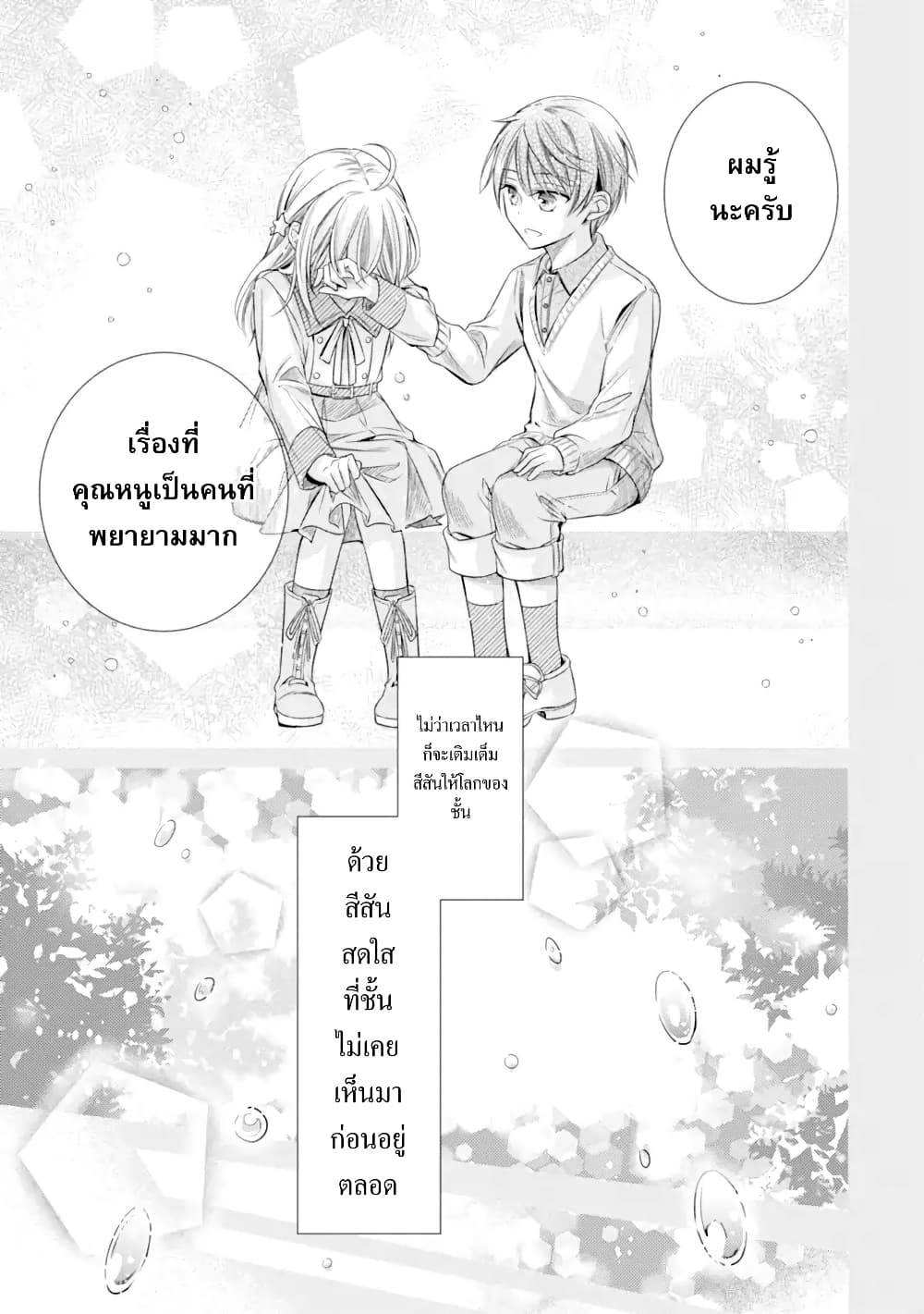 Ore ga Kokuhaku Sarete Kara, Ojou no Yousu ga Okashii page 28