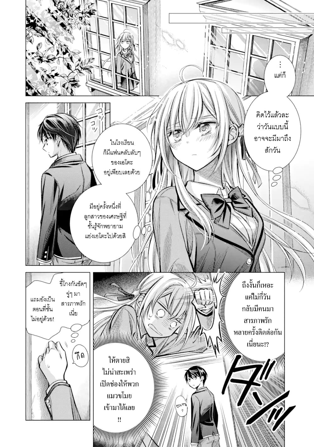 Ore ga Kokuhaku Sarete Kara, Ojou no Yousu ga Okashii page 29