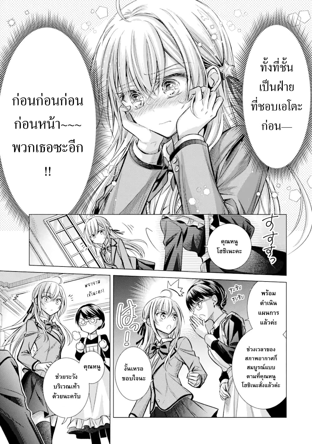 Ore ga Kokuhaku Sarete Kara, Ojou no Yousu ga Okashii page 30