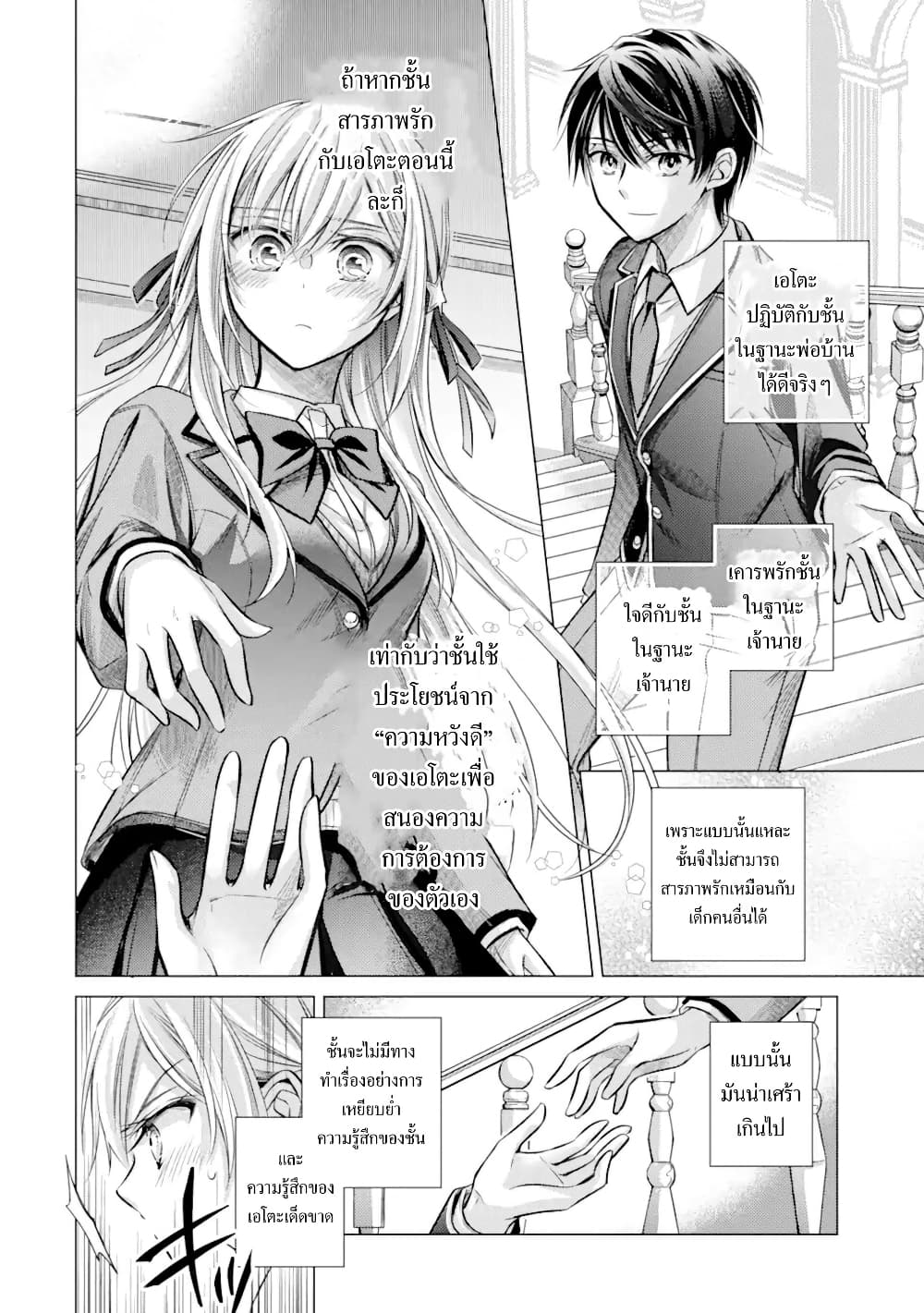 Ore ga Kokuhaku Sarete Kara, Ojou no Yousu ga Okashii page 31