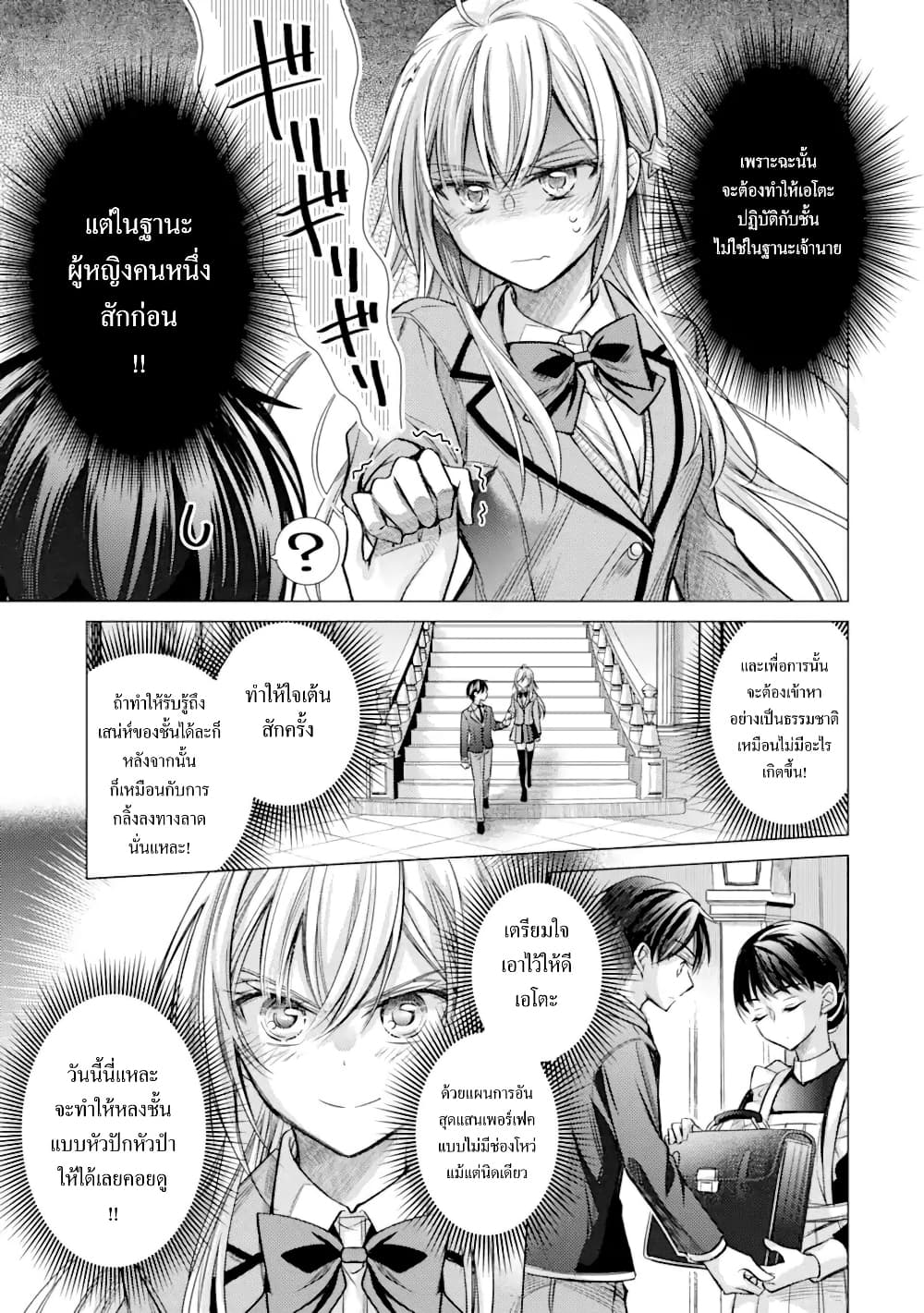 Ore ga Kokuhaku Sarete Kara, Ojou no Yousu ga Okashii page 32