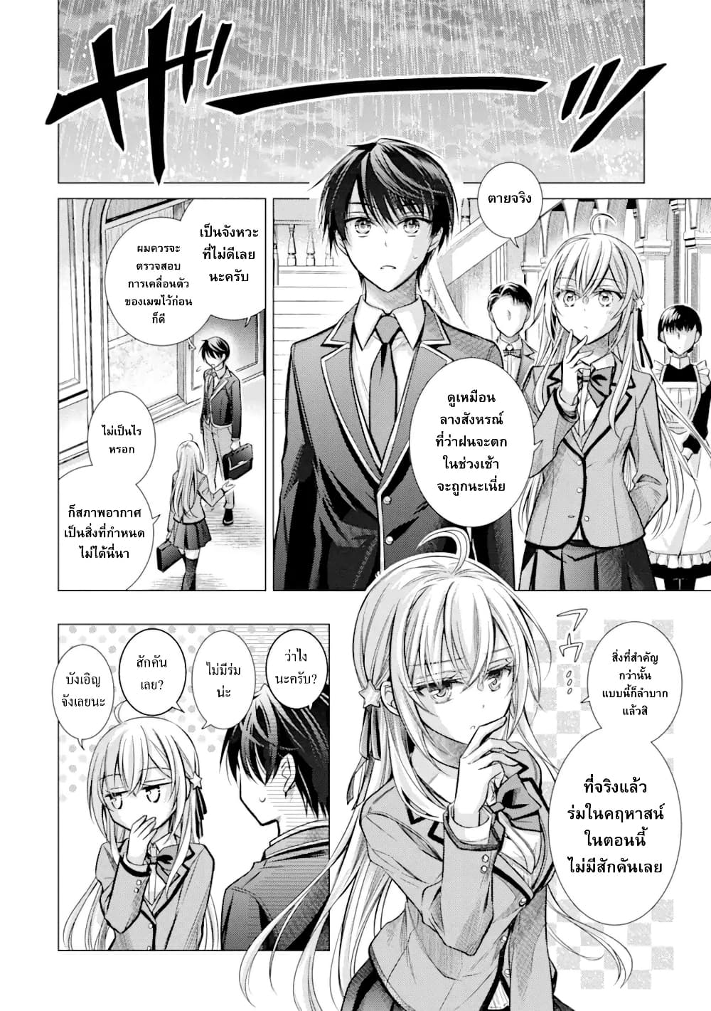 Ore ga Kokuhaku Sarete Kara, Ojou no Yousu ga Okashii page 33