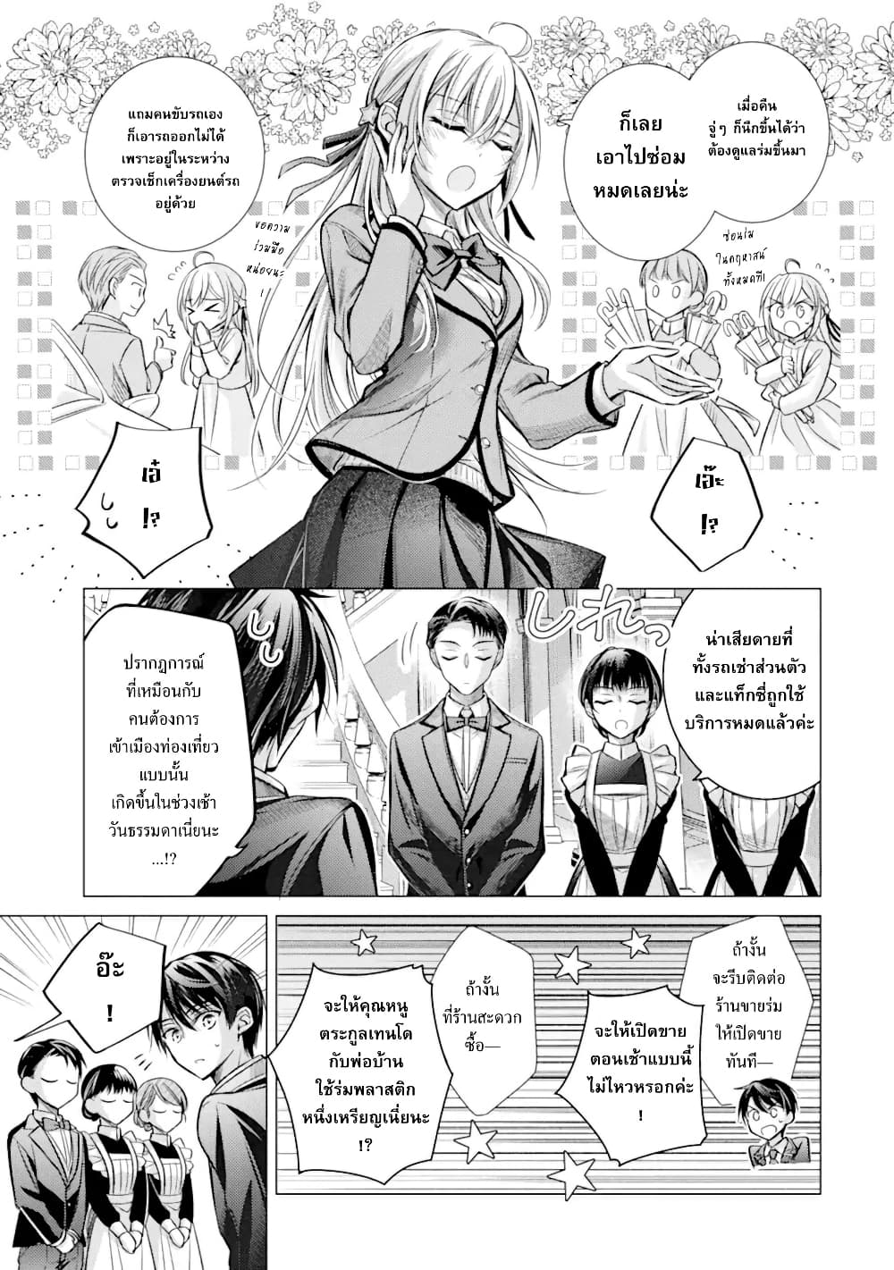 Ore ga Kokuhaku Sarete Kara, Ojou no Yousu ga Okashii page 34