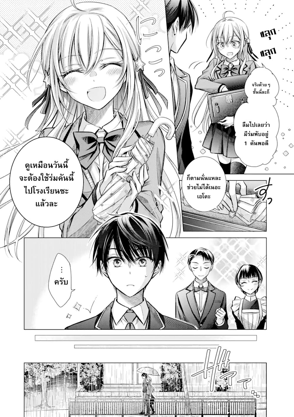 Ore ga Kokuhaku Sarete Kara, Ojou no Yousu ga Okashii page 35