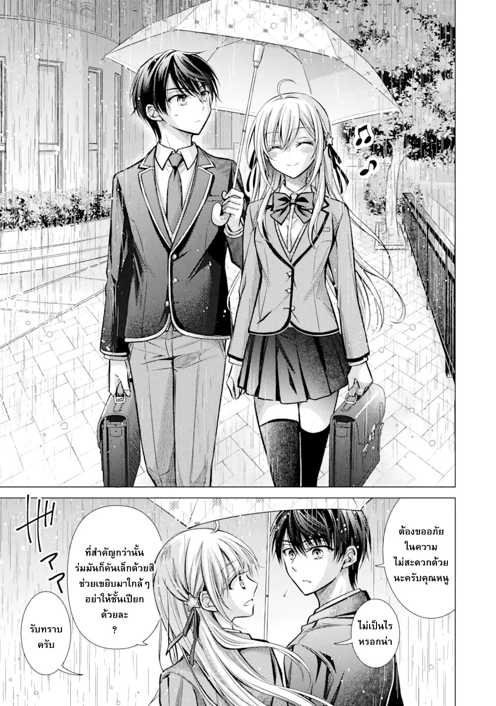 Ore ga Kokuhaku Sarete Kara, Ojou no Yousu ga Okashii page 36