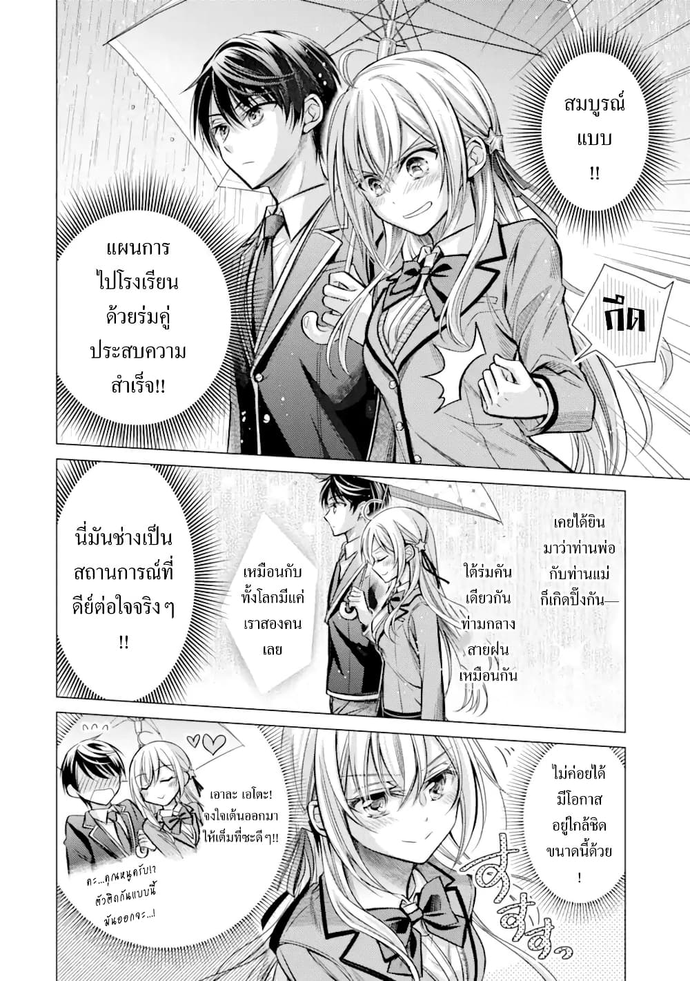 Ore ga Kokuhaku Sarete Kara, Ojou no Yousu ga Okashii page 37