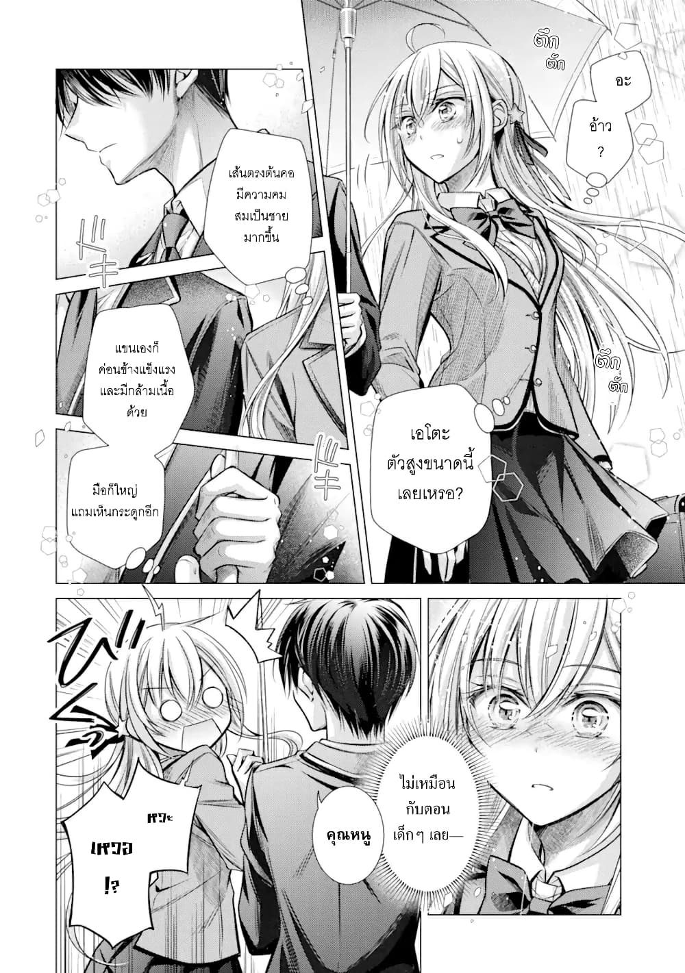 Ore ga Kokuhaku Sarete Kara, Ojou no Yousu ga Okashii page 39