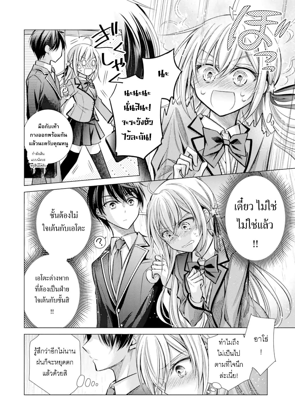 Ore ga Kokuhaku Sarete Kara, Ojou no Yousu ga Okashii page 41