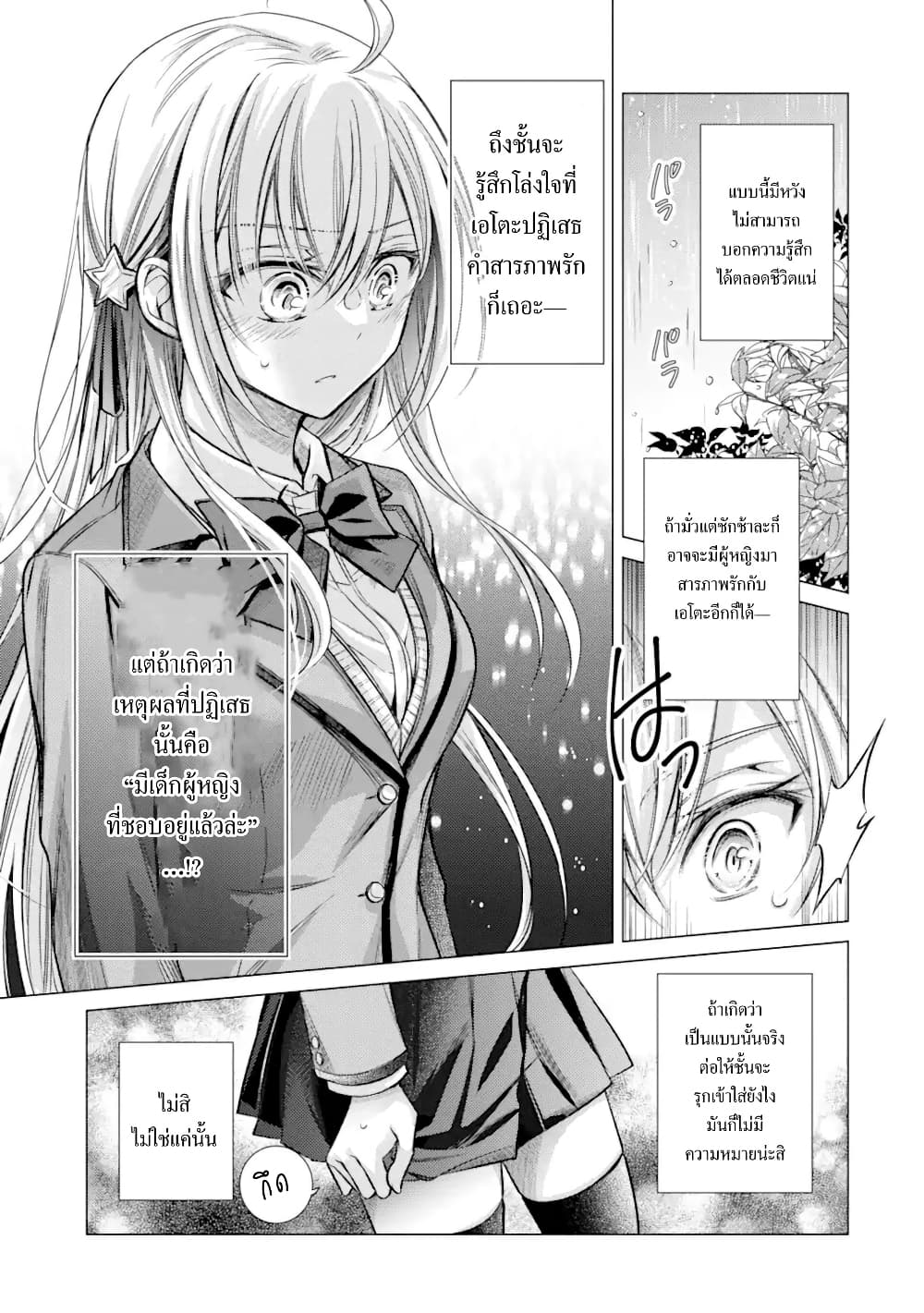 Ore ga Kokuhaku Sarete Kara, Ojou no Yousu ga Okashii page 42