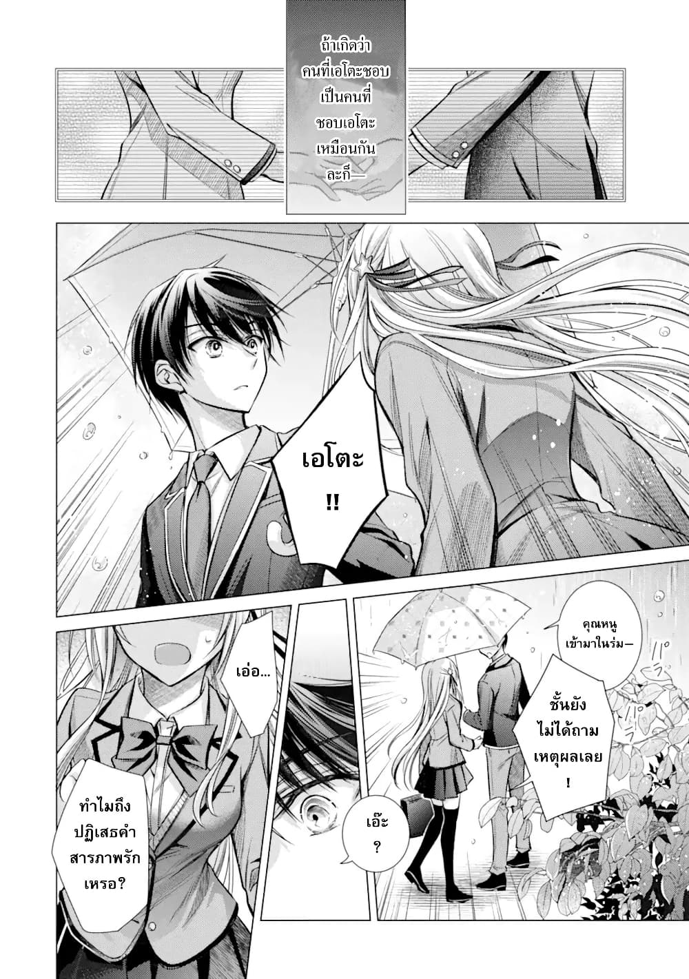 Ore ga Kokuhaku Sarete Kara, Ojou no Yousu ga Okashii page 43