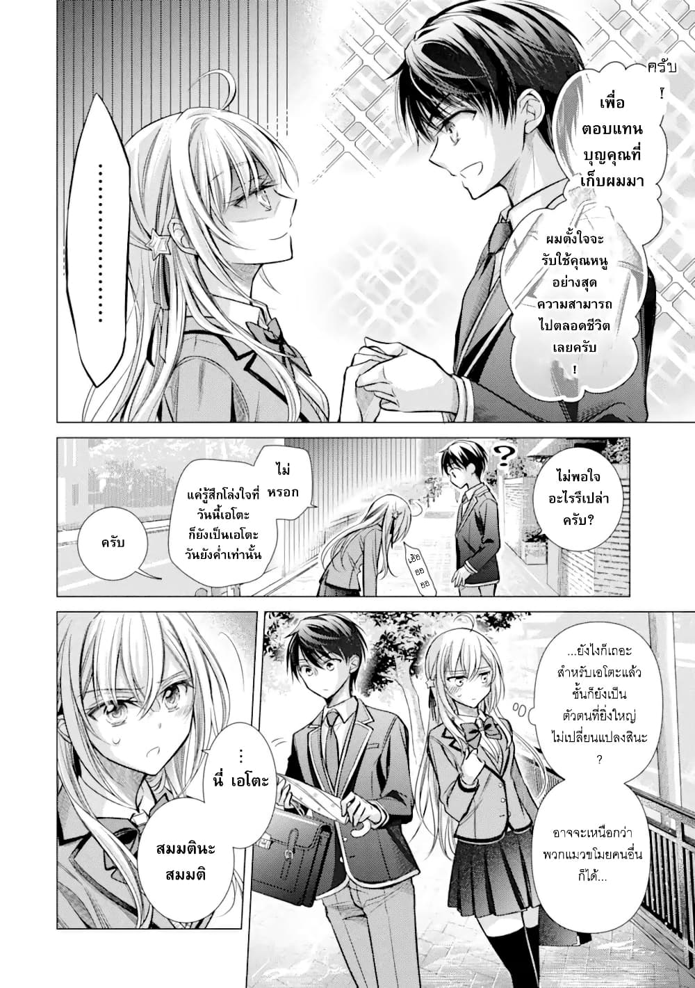 Ore ga Kokuhaku Sarete Kara, Ojou no Yousu ga Okashii page 47