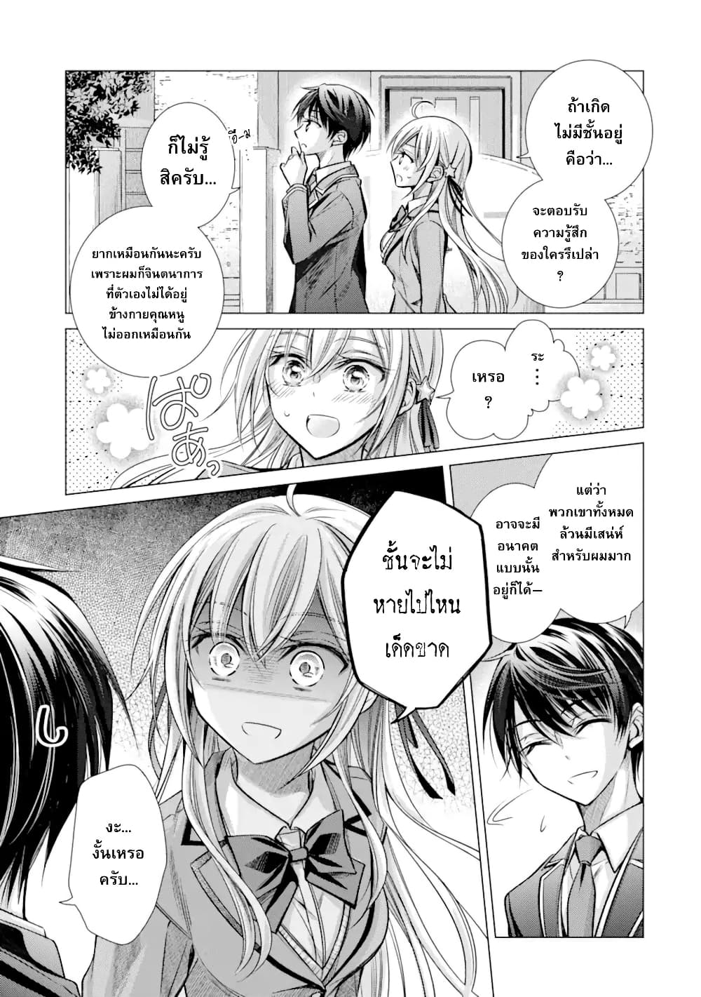 Ore ga Kokuhaku Sarete Kara, Ojou no Yousu ga Okashii page 48