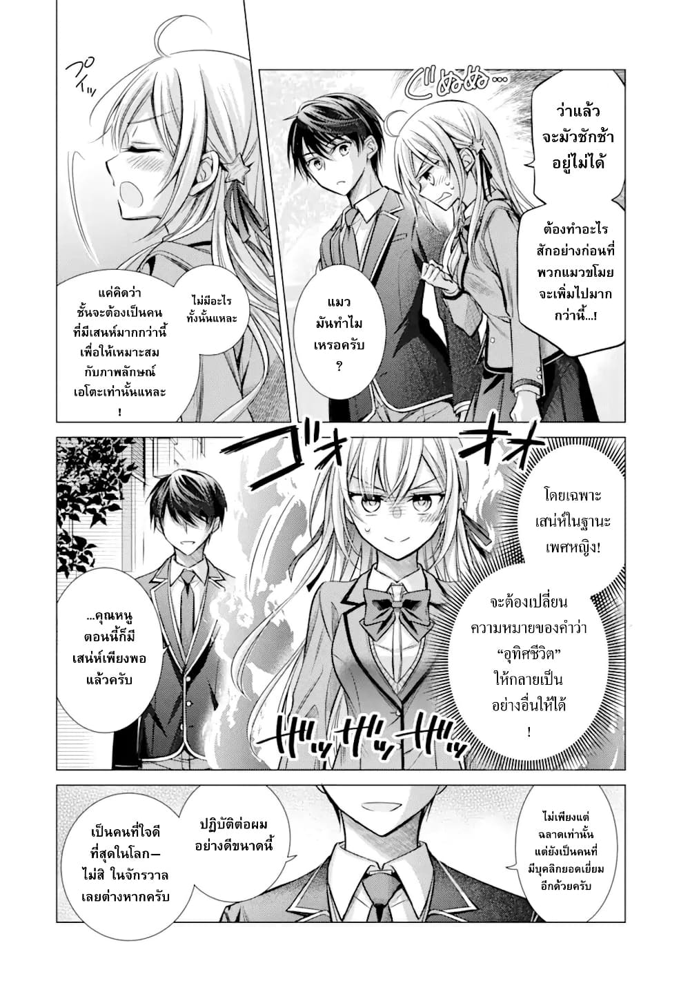 Ore ga Kokuhaku Sarete Kara, Ojou no Yousu ga Okashii page 49