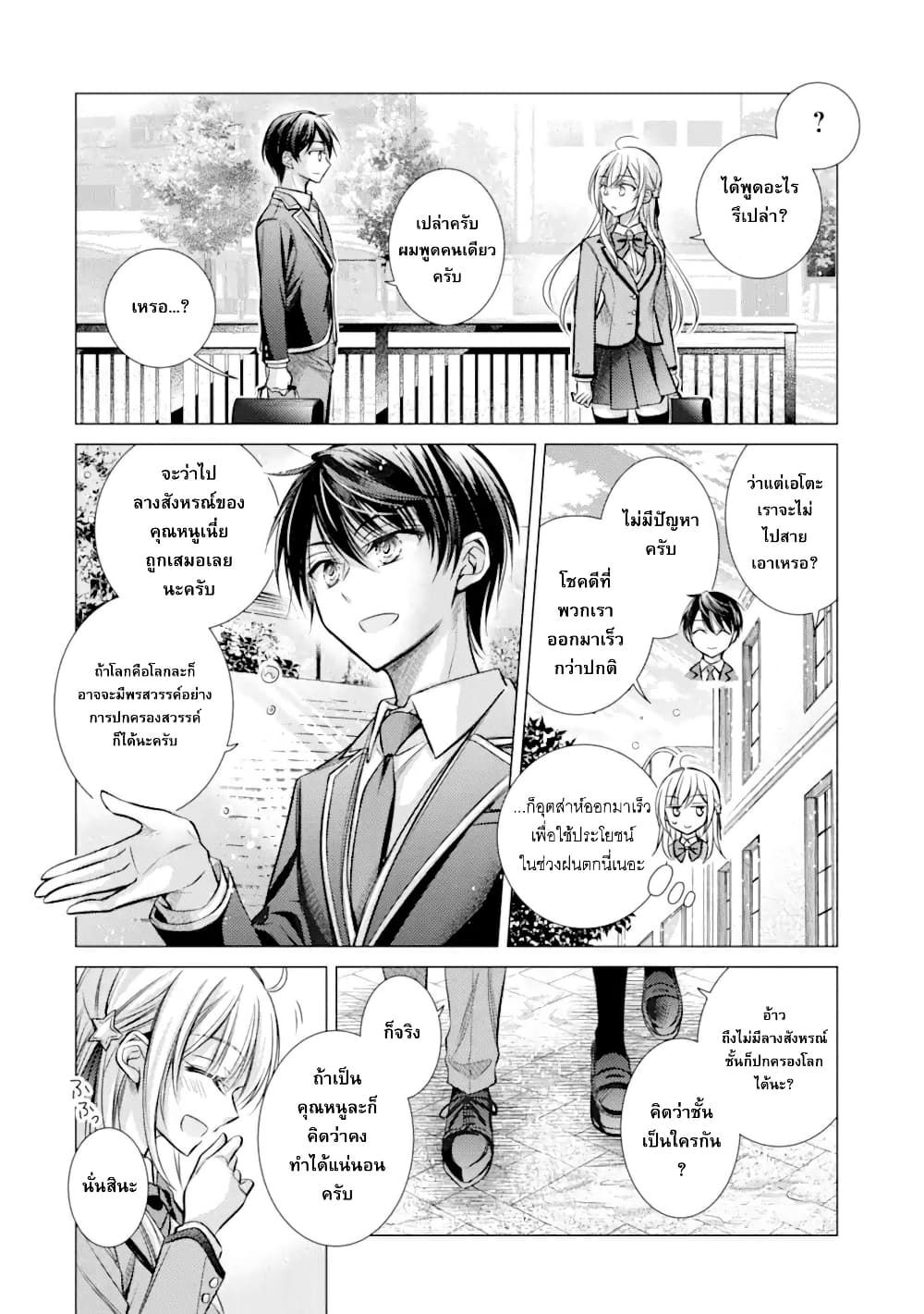 Ore ga Kokuhaku Sarete Kara, Ojou no Yousu ga Okashii page 51