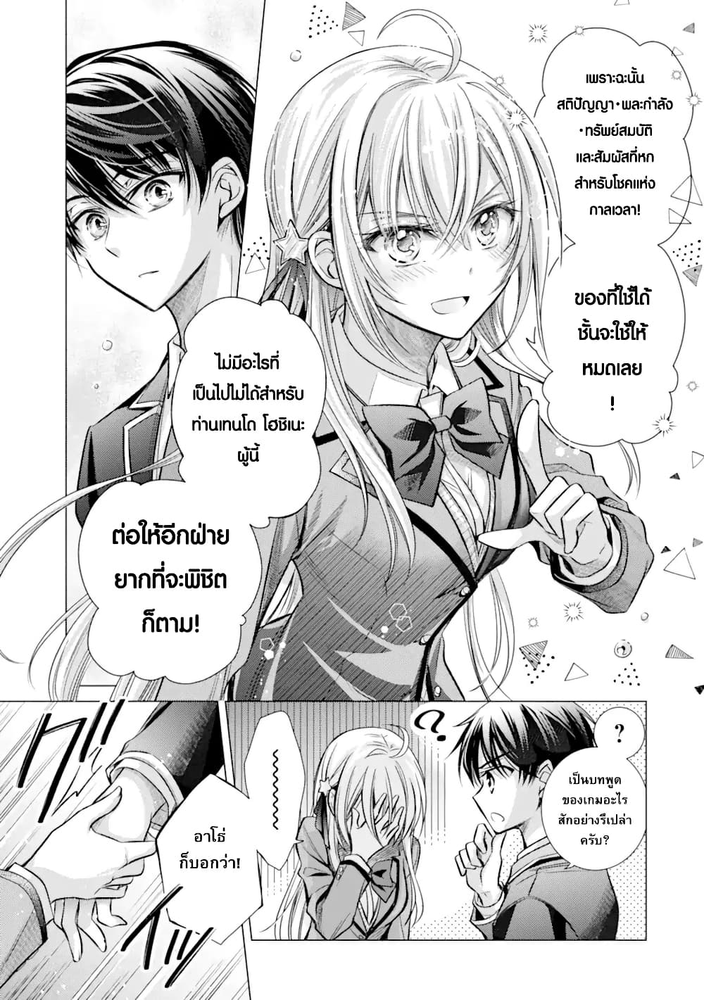 Ore ga Kokuhaku Sarete Kara, Ojou no Yousu ga Okashii page 52