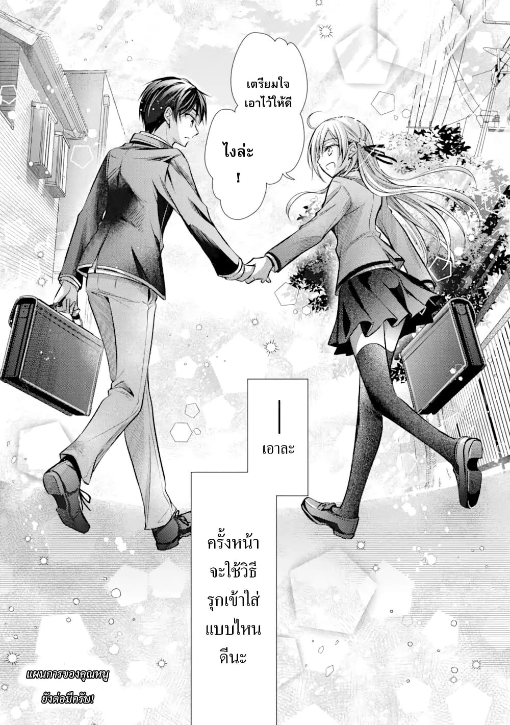 Ore ga Kokuhaku Sarete Kara, Ojou no Yousu ga Okashii page 53