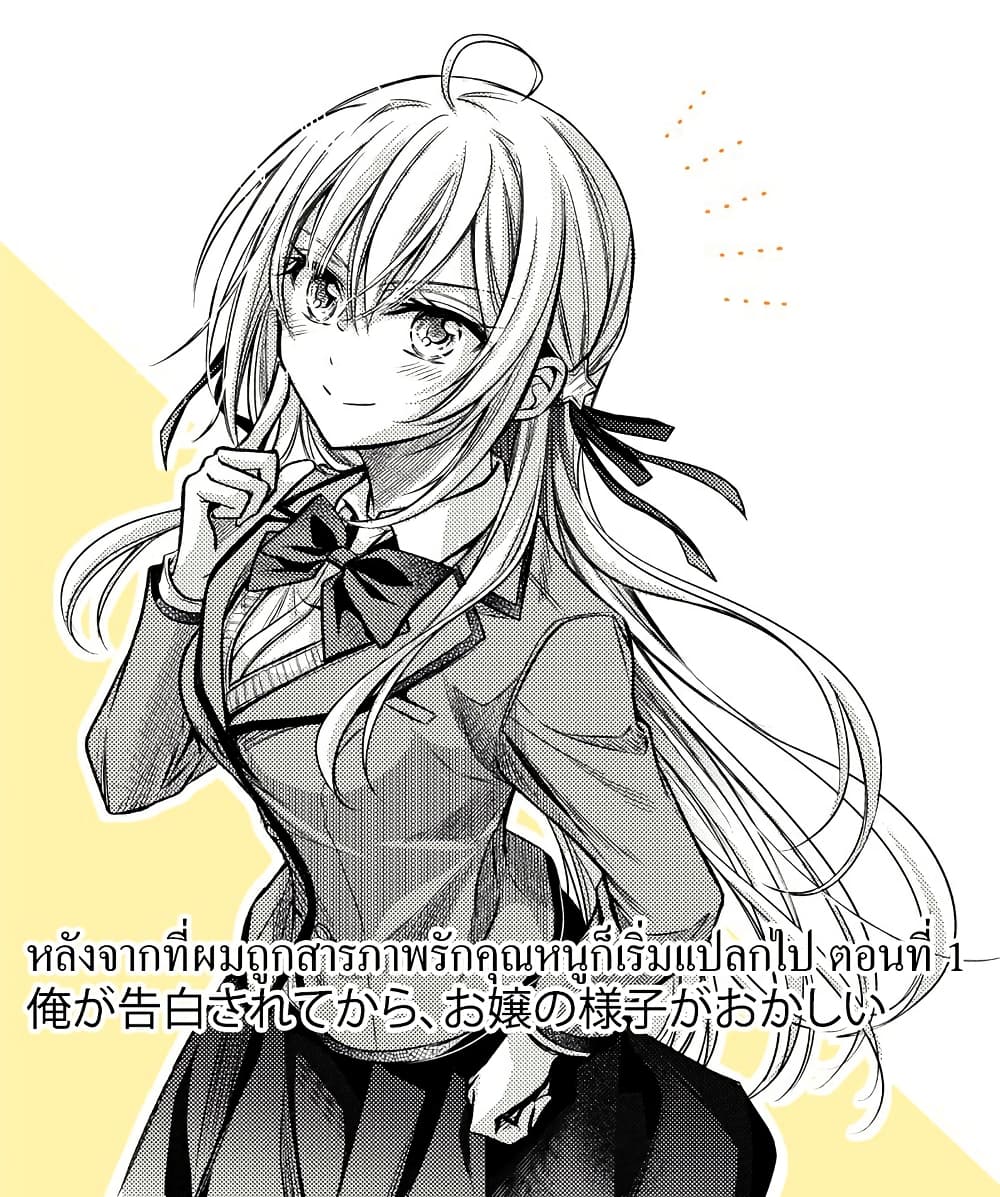 Ore ga Kokuhaku Sarete Kara, Ojou no Yousu ga Okashii page 54
