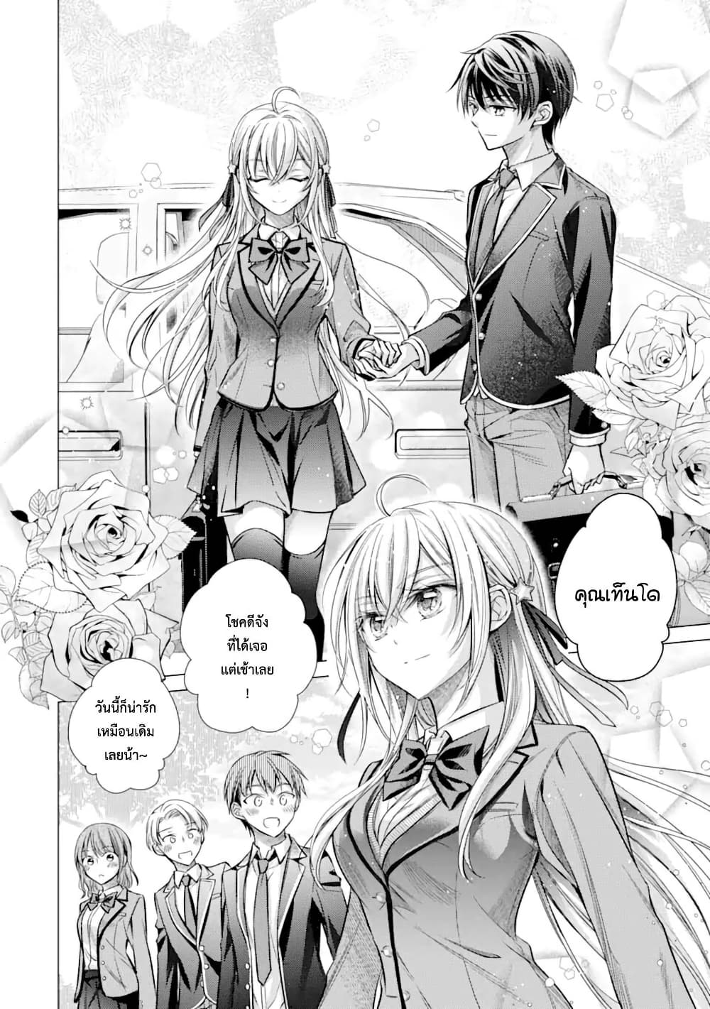 Ore ga Kokuhaku Sarete Kara, Ojou no Yousu ga Okashii page 2