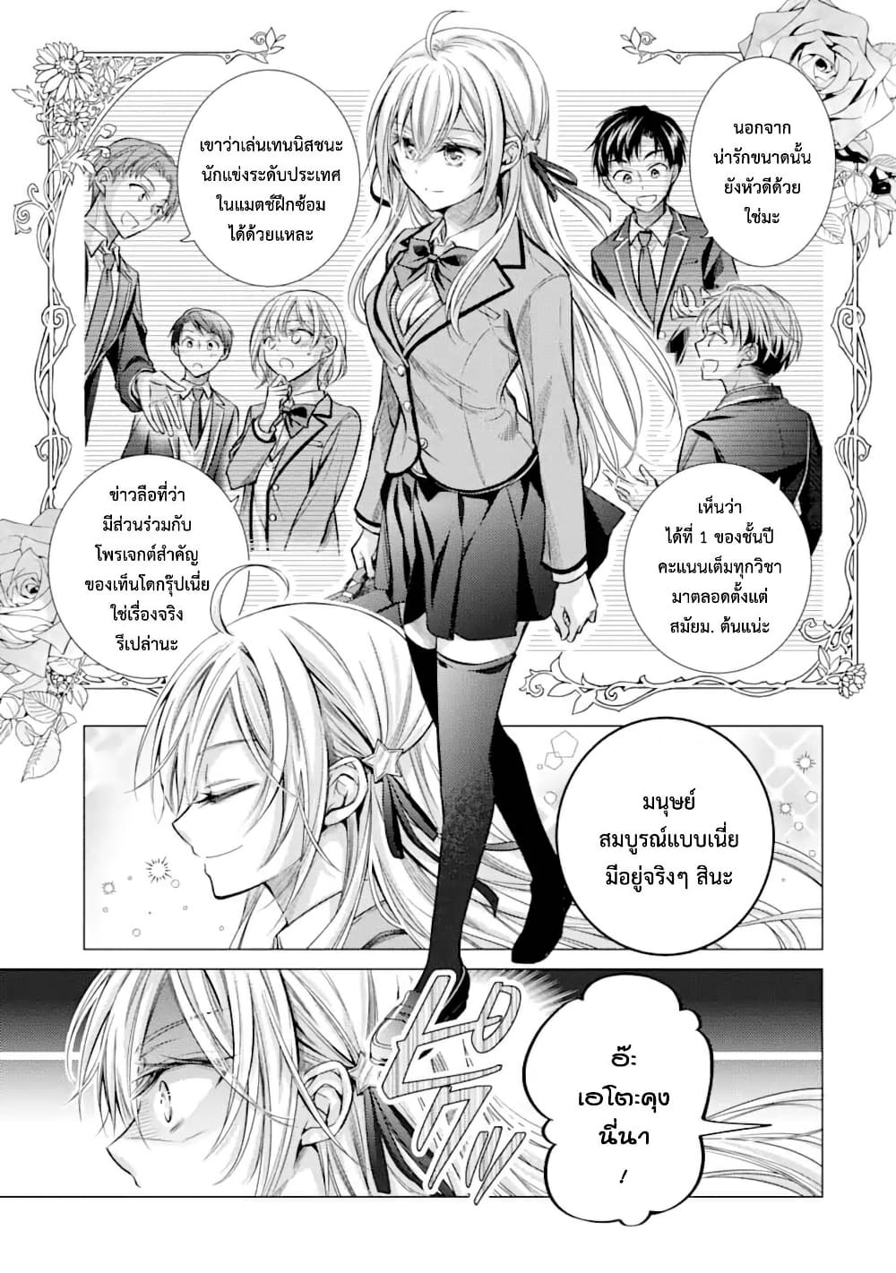 Ore ga Kokuhaku Sarete Kara, Ojou no Yousu ga Okashii page 3
