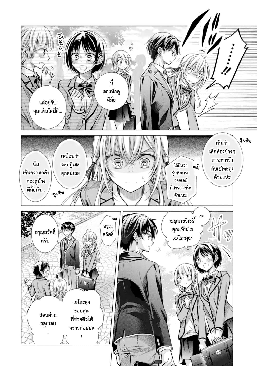 Ore ga Kokuhaku Sarete Kara, Ojou no Yousu ga Okashii page 4