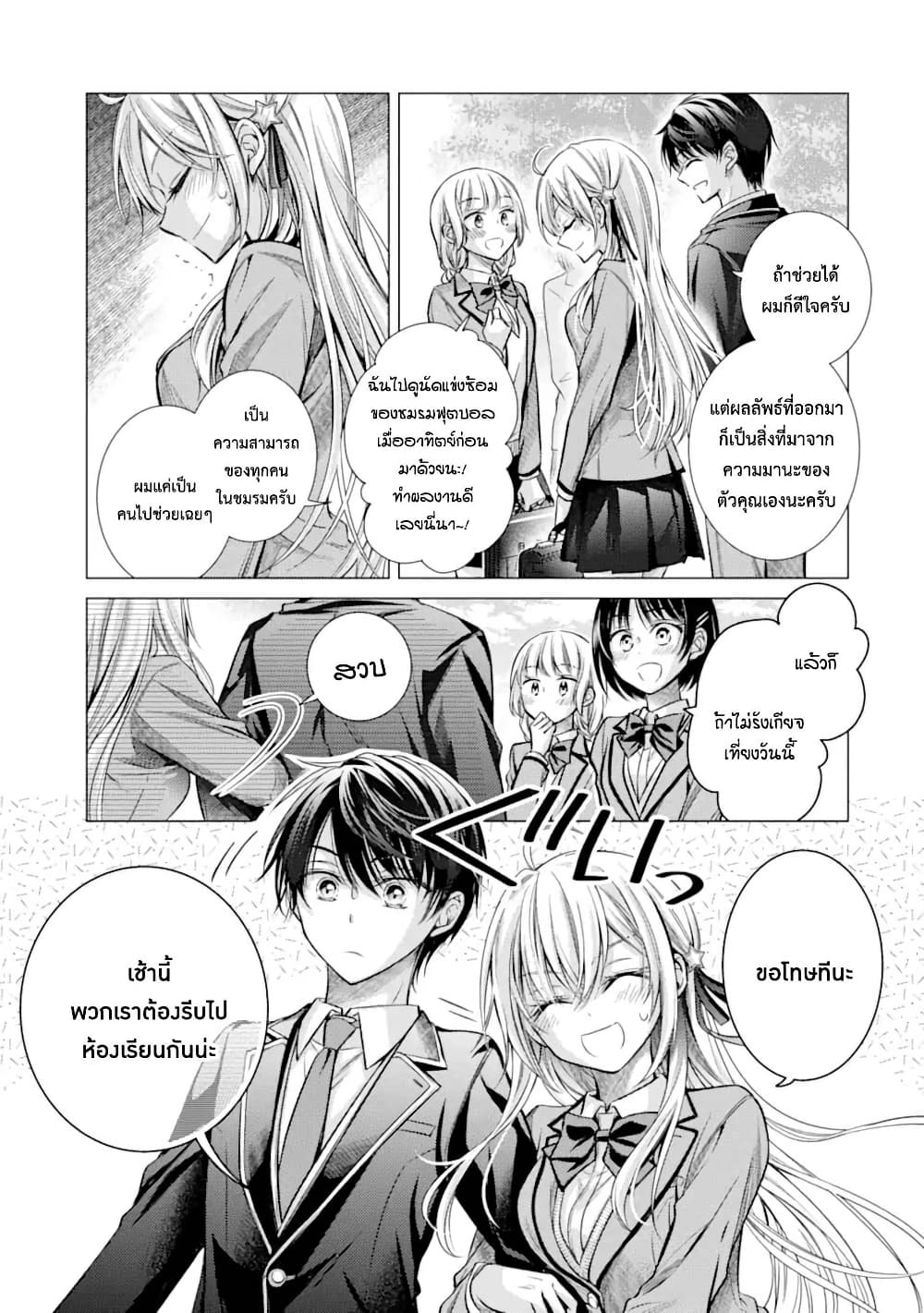 Ore ga Kokuhaku Sarete Kara, Ojou no Yousu ga Okashii page 5
