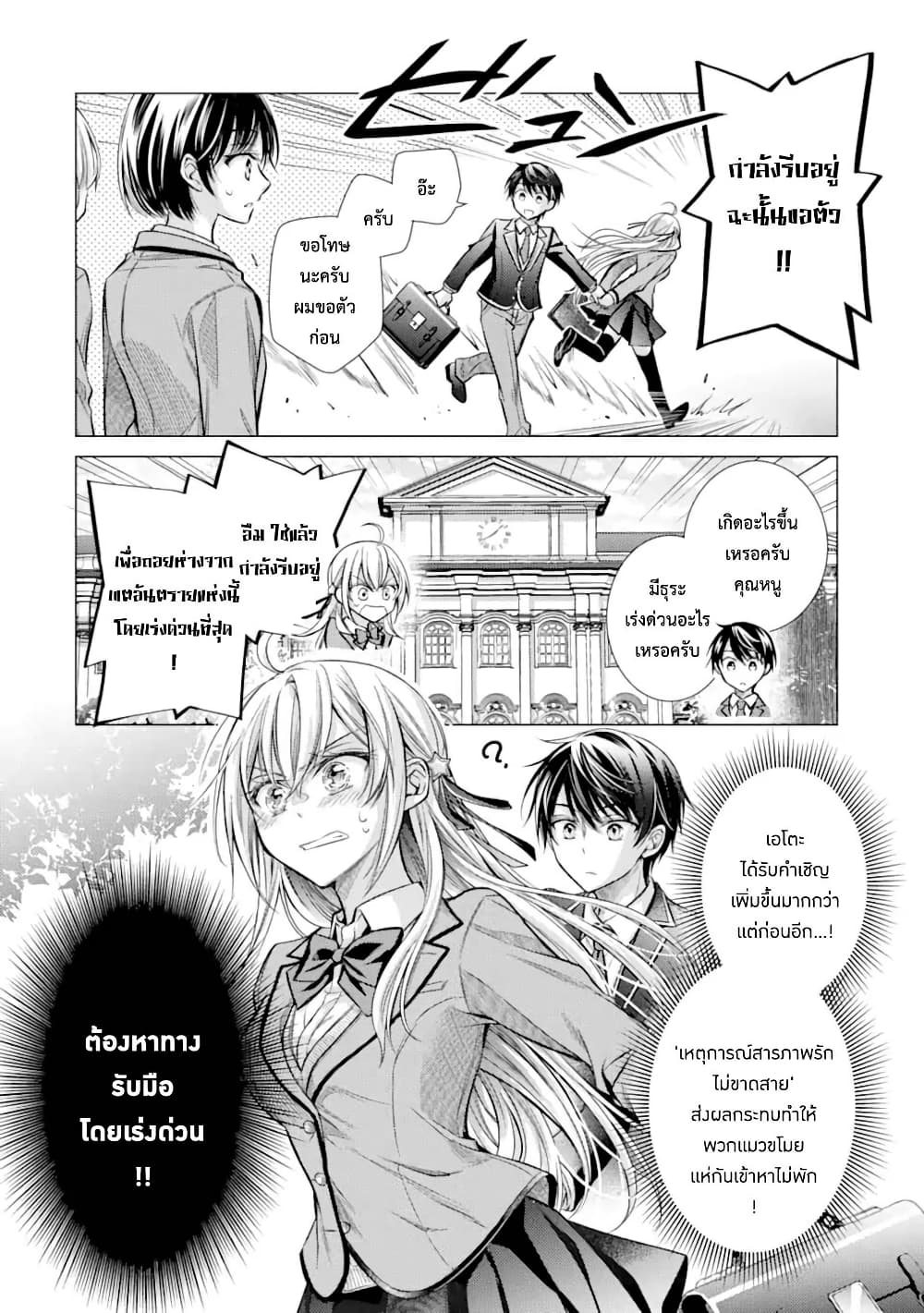 Ore ga Kokuhaku Sarete Kara, Ojou no Yousu ga Okashii page 6