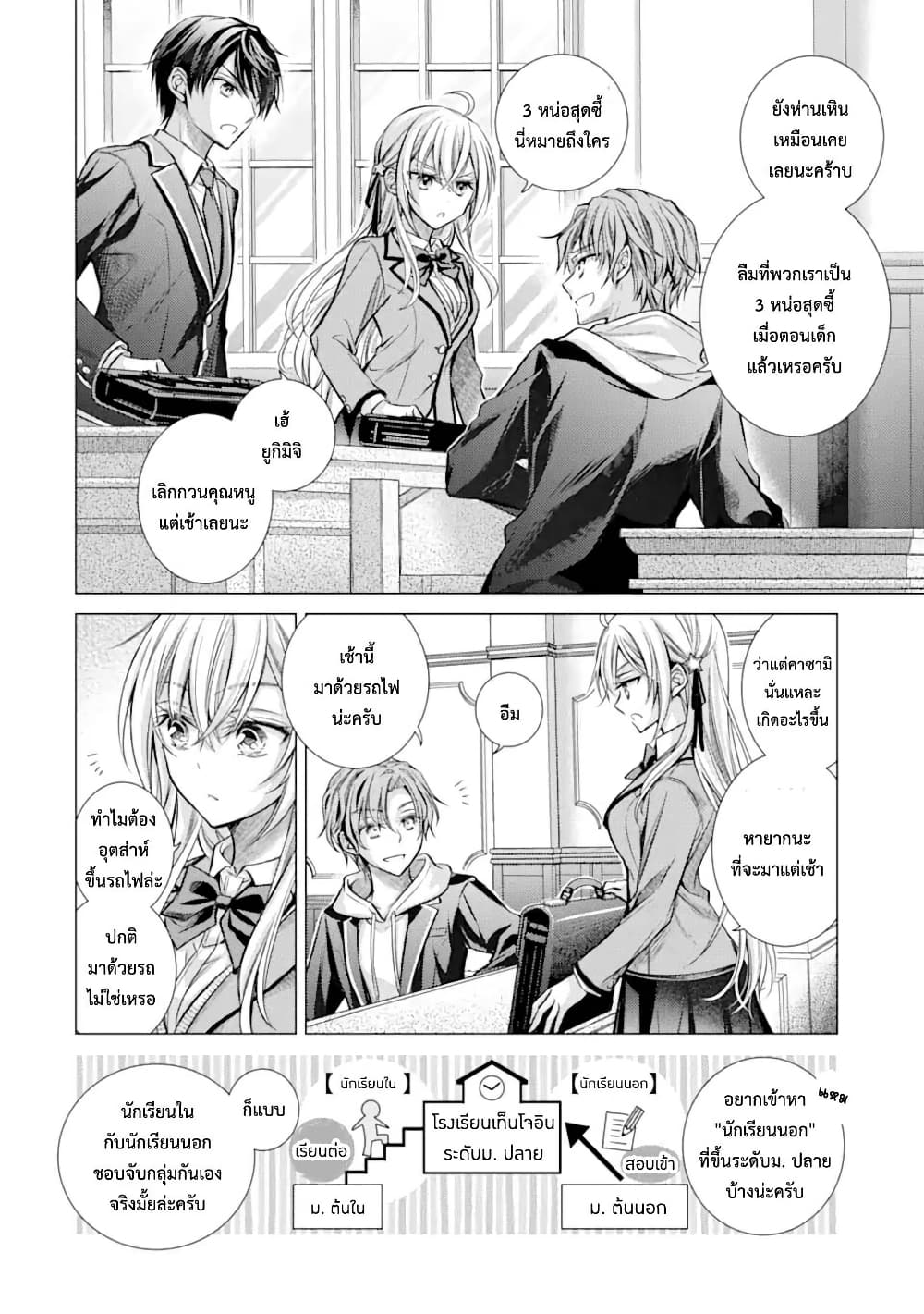 Ore ga Kokuhaku Sarete Kara, Ojou no Yousu ga Okashii page 8
