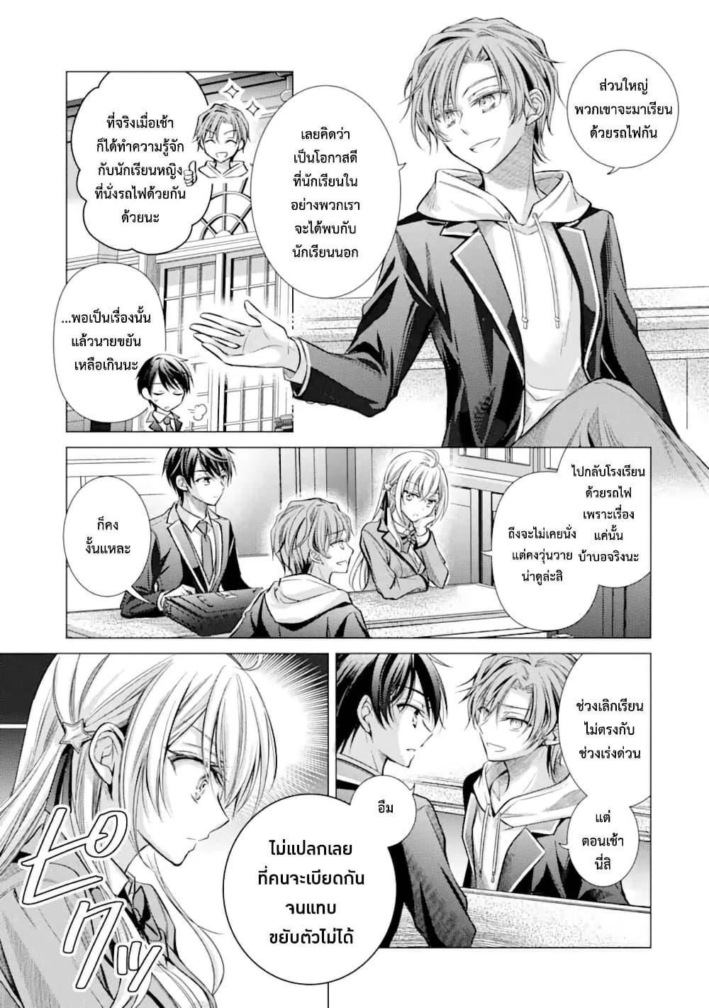 Ore ga Kokuhaku Sarete Kara, Ojou no Yousu ga Okashii page 9