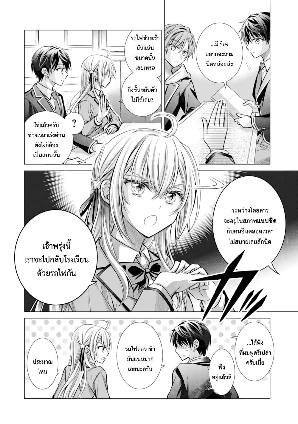Ore ga Kokuhaku Sarete Kara, Ojou no Yousu ga Okashii page 10