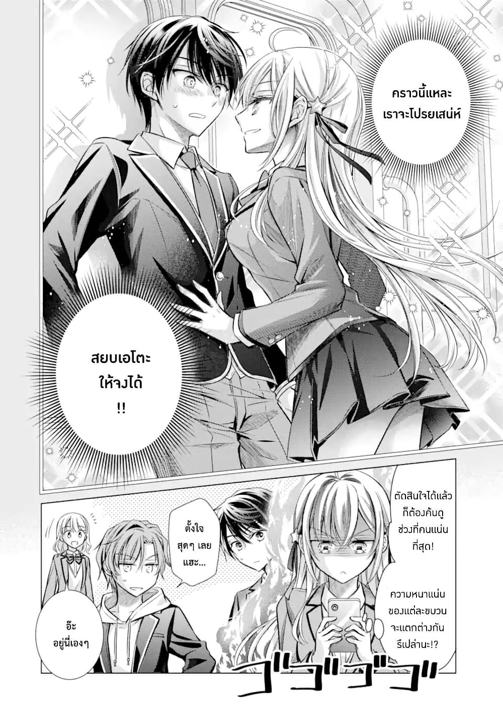 Ore ga Kokuhaku Sarete Kara, Ojou no Yousu ga Okashii page 12