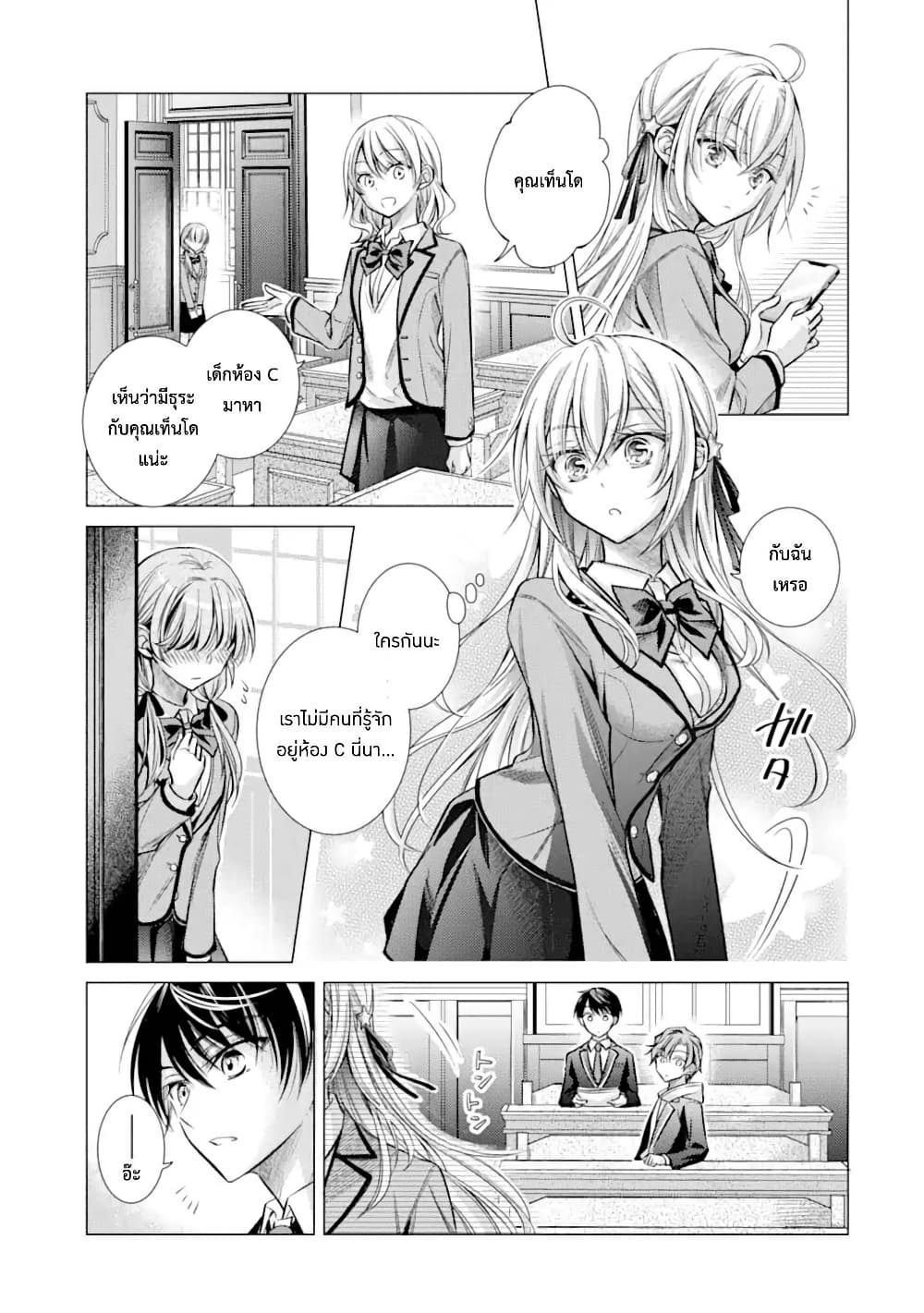 Ore ga Kokuhaku Sarete Kara, Ojou no Yousu ga Okashii page 13