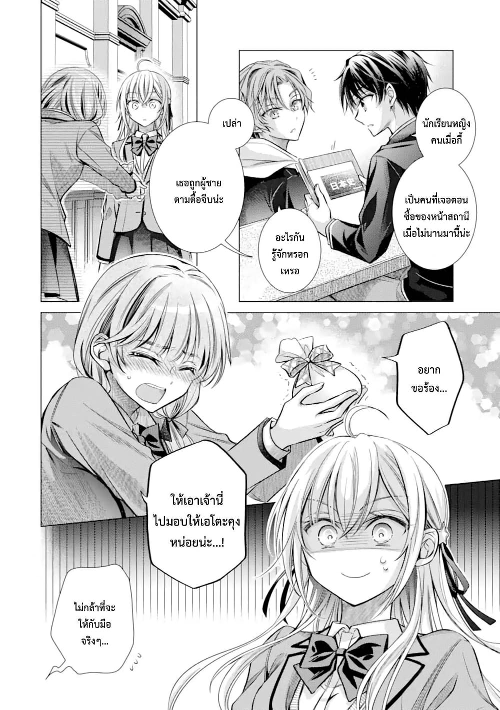 Ore ga Kokuhaku Sarete Kara, Ojou no Yousu ga Okashii page 14