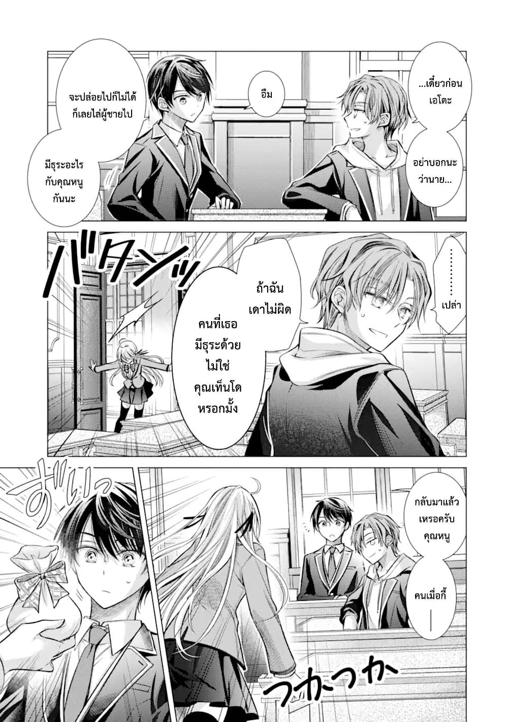 Ore ga Kokuhaku Sarete Kara, Ojou no Yousu ga Okashii page 15