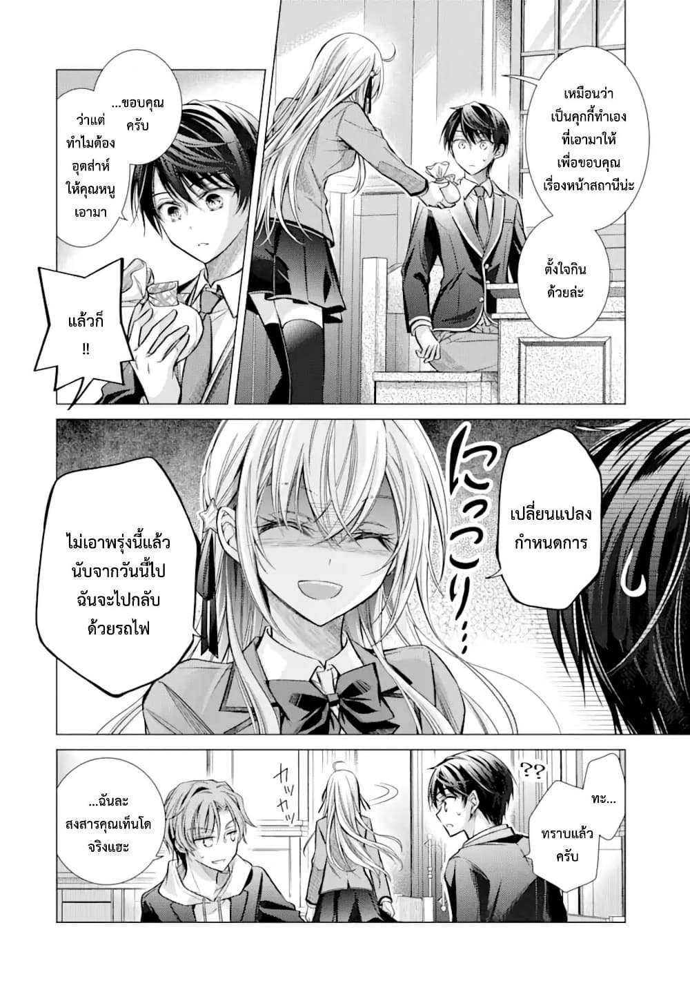Ore ga Kokuhaku Sarete Kara, Ojou no Yousu ga Okashii page 16