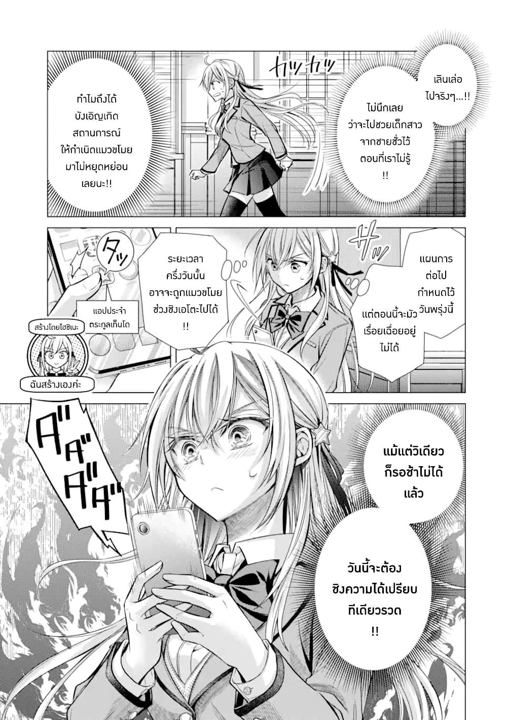 Ore ga Kokuhaku Sarete Kara, Ojou no Yousu ga Okashii page 17