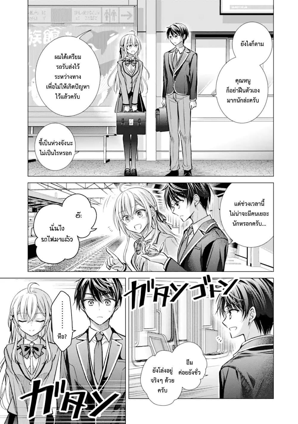 Ore ga Kokuhaku Sarete Kara, Ojou no Yousu ga Okashii page 19