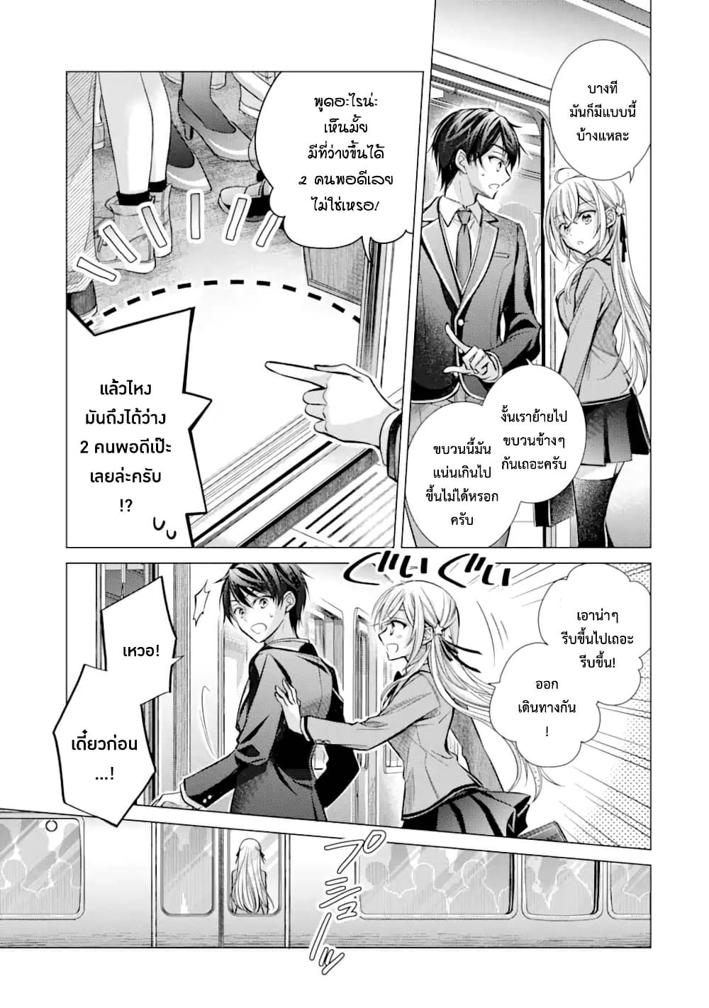 Ore ga Kokuhaku Sarete Kara, Ojou no Yousu ga Okashii page 21