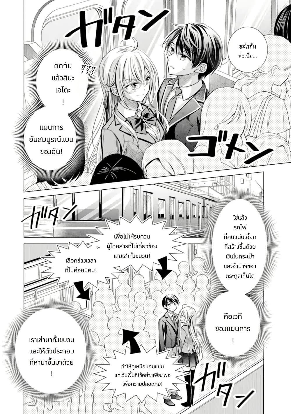 Ore ga Kokuhaku Sarete Kara, Ojou no Yousu ga Okashii page 22