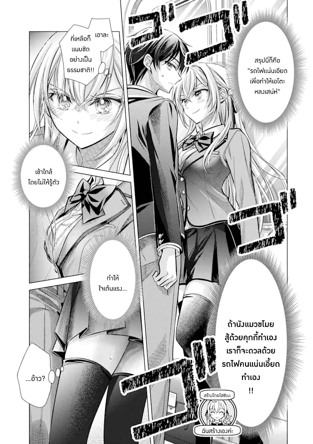 Ore ga Kokuhaku Sarete Kara, Ojou no Yousu ga Okashii page 23