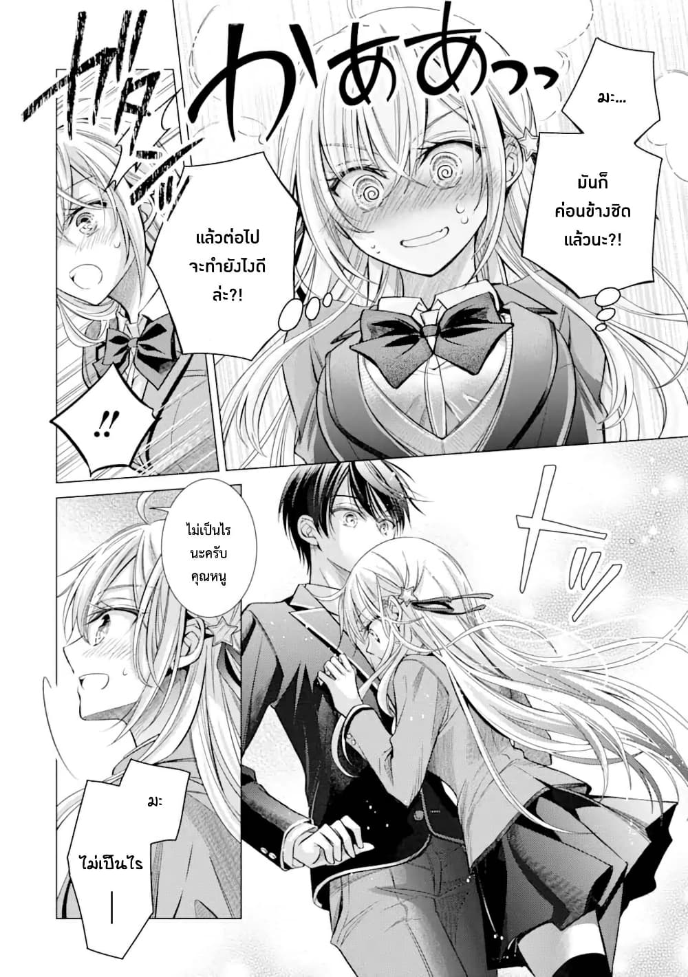 Ore ga Kokuhaku Sarete Kara, Ojou no Yousu ga Okashii page 24