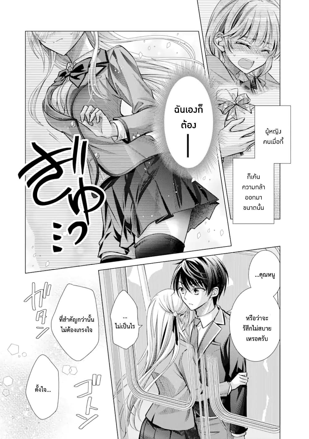 Ore ga Kokuhaku Sarete Kara, Ojou no Yousu ga Okashii page 26